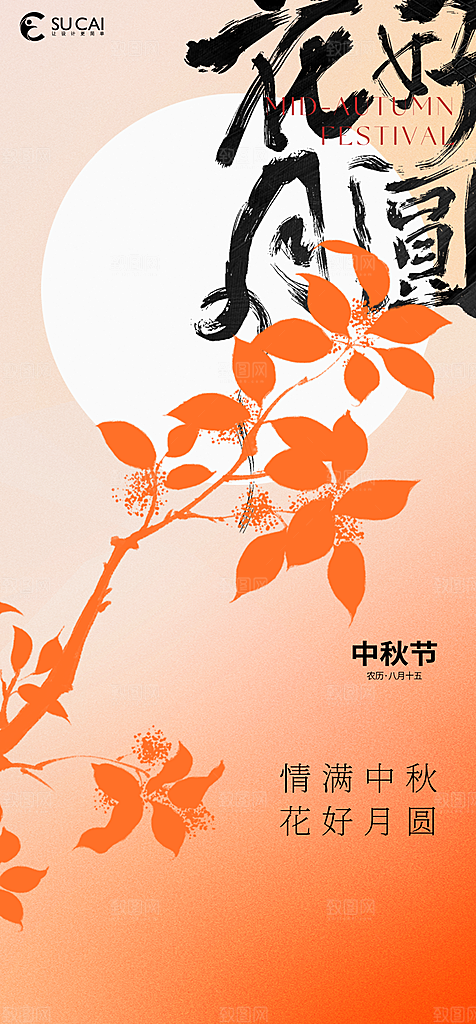 中国传统节日中秋节节日节庆宣传海报