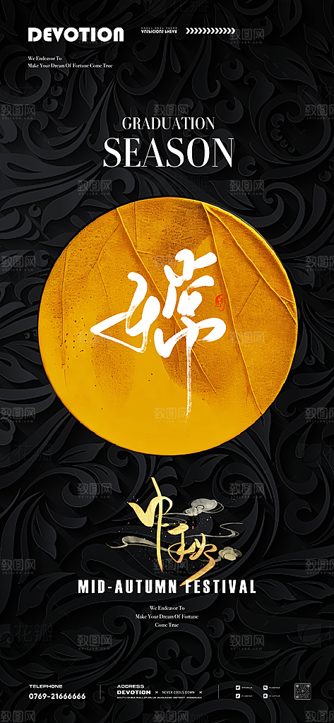 中国传统节日中秋节节日节庆宣传海报