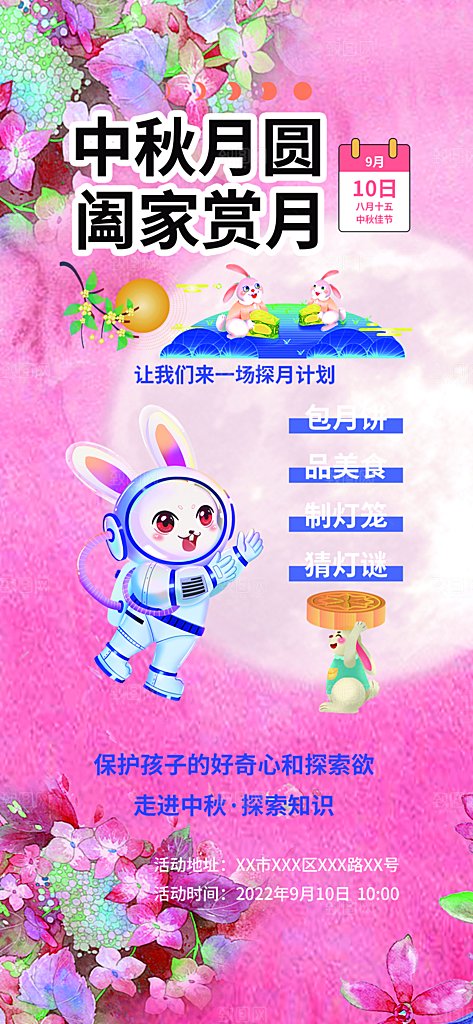 节日庆祝中秋活动宣传海报