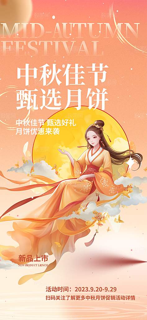 节日庆祝中秋活动宣传海报