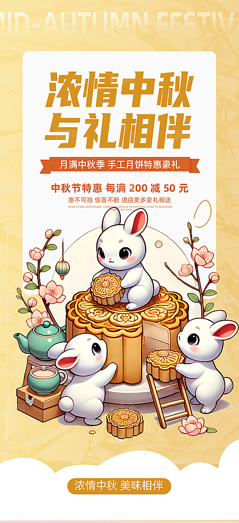 节日庆祝中秋活动宣传海报