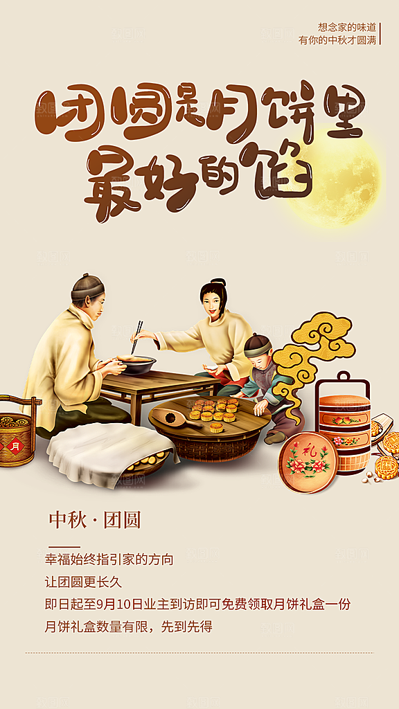 节日庆祝中秋活动宣传海报