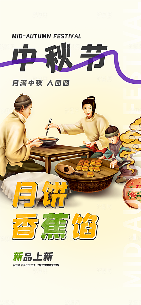 节日庆祝中秋活动宣传海报