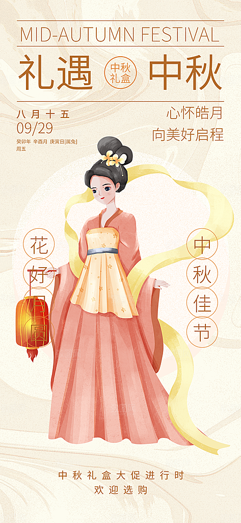 节日庆祝中秋活动宣传海报