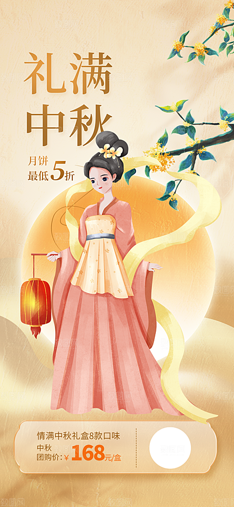节日庆祝中秋活动宣传海报