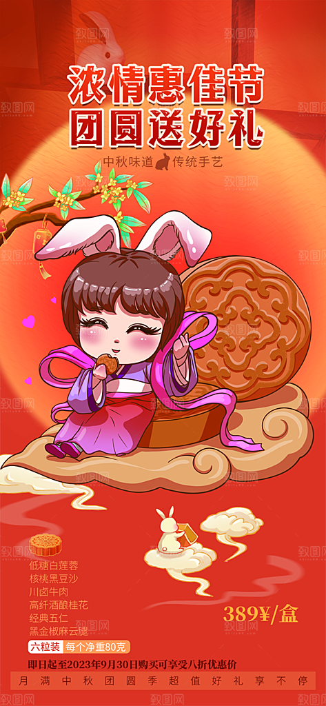 节日庆祝中秋活动宣传海报
