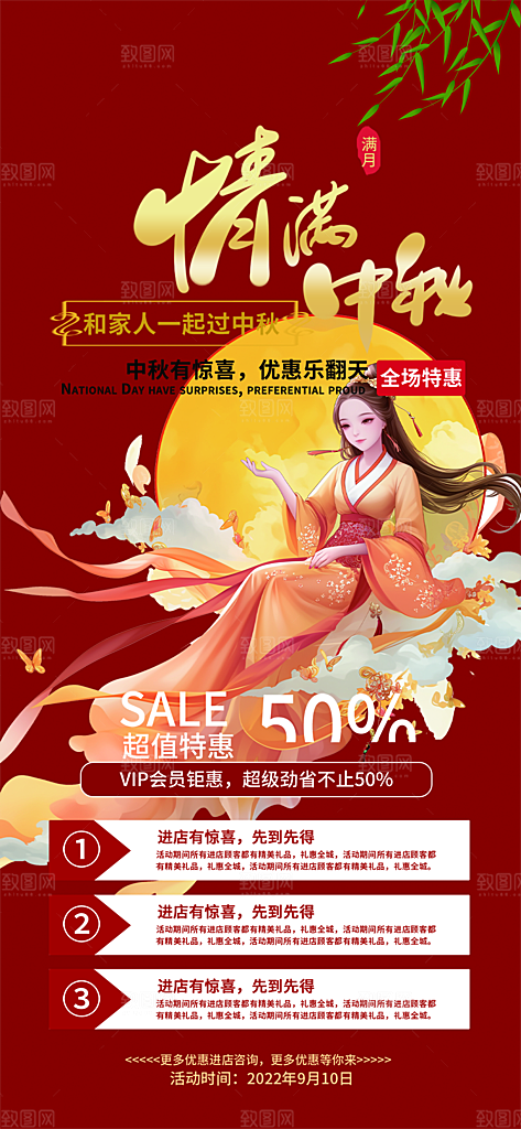 节日庆祝中秋活动宣传海报
