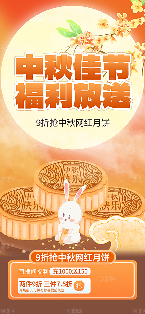 节日庆祝中秋活动宣传海报