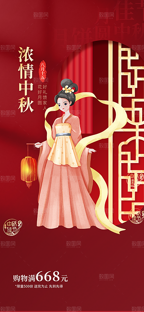 节日庆祝中秋活动宣传海报