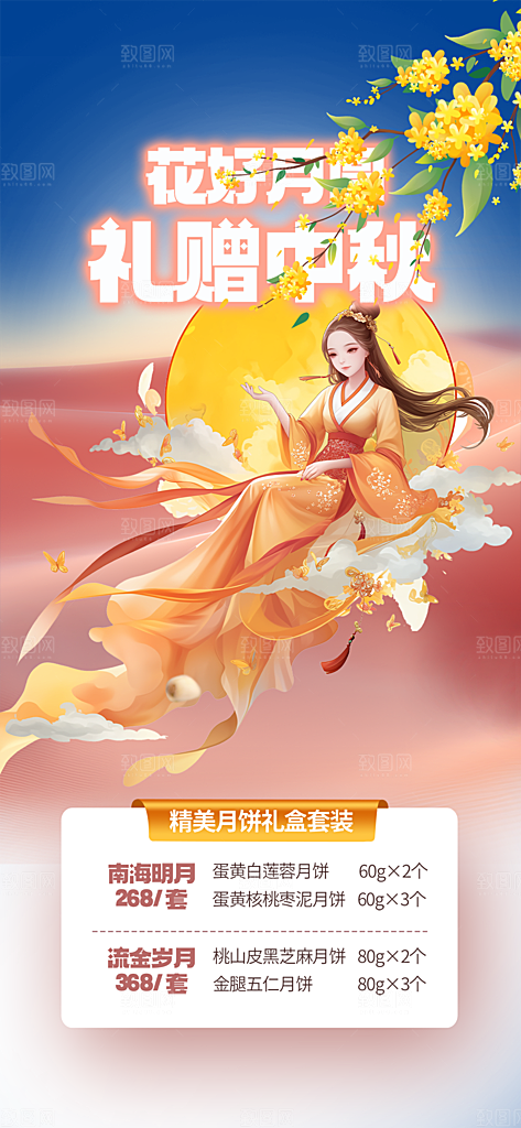 节日庆祝中秋活动宣传海报