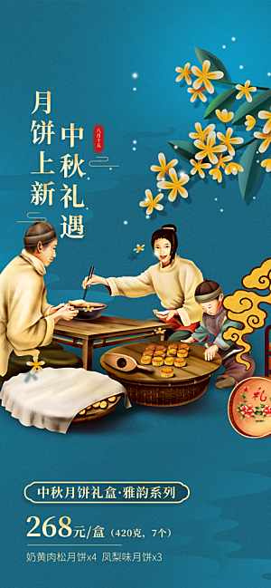节日庆祝中秋活动宣传海报