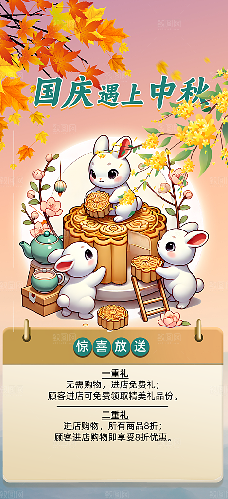 节日庆祝中秋活动宣传海报