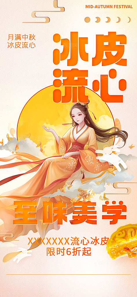 节日庆祝中秋活动宣传海报