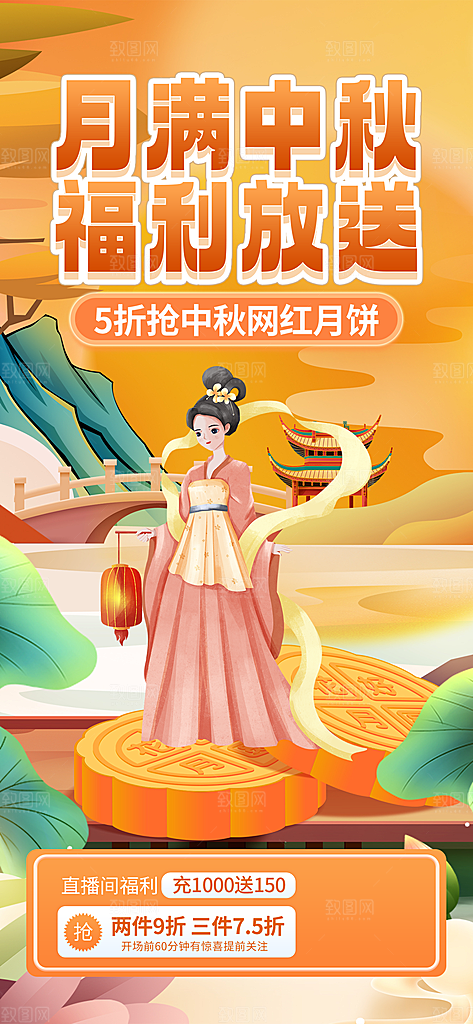 月饼中秋节日庆祝中秋活动宣传海报
