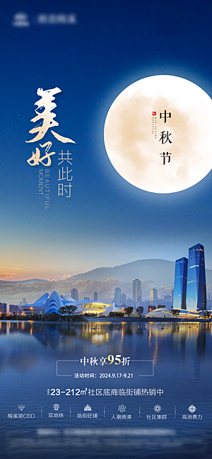 中国传统节日中秋节节日节庆宣传海报