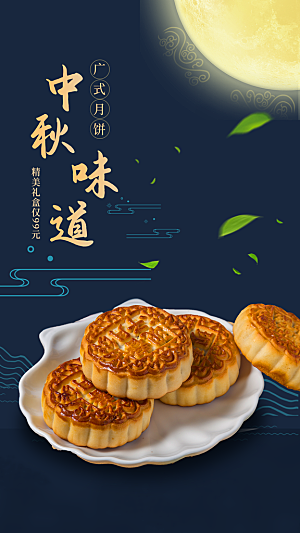 中国传统节日中秋节节日节庆宣传海报