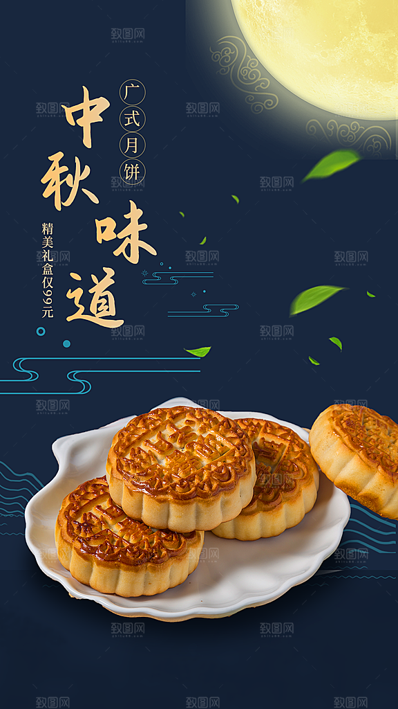 中国传统节日中秋节节日节庆宣传海报