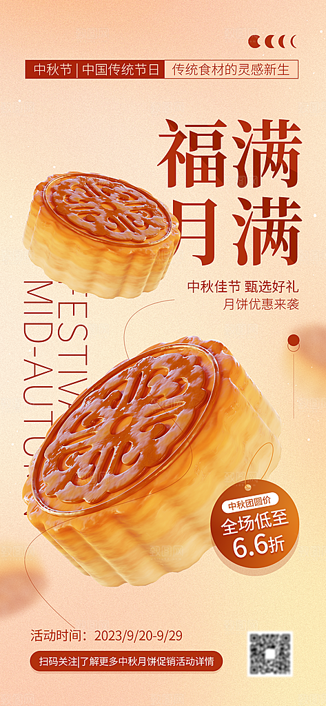 中国传统节日中秋节节日节庆宣传海报