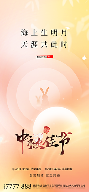 中国传统节日中秋节节日节庆宣传海报