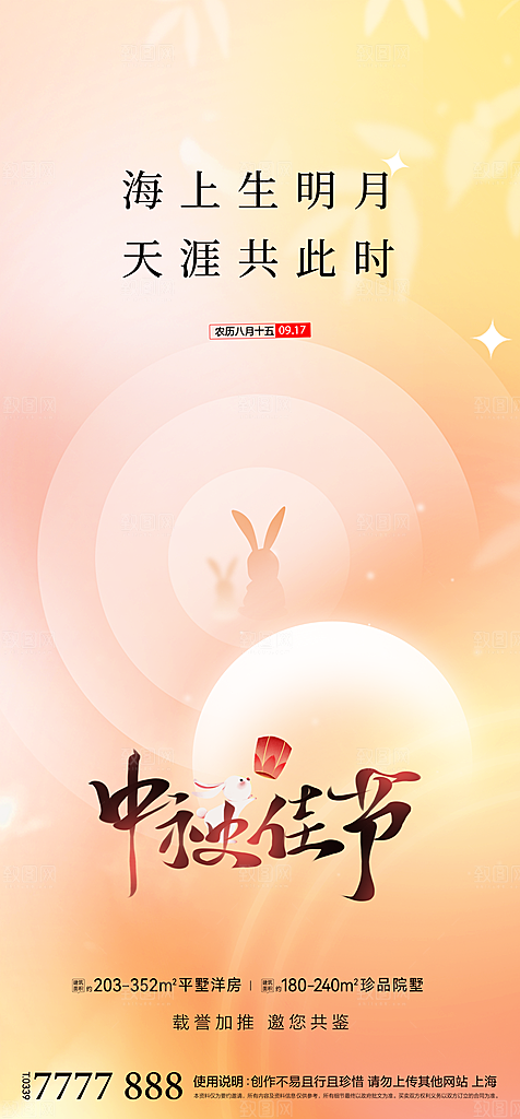 中国传统节日中秋节节日节庆宣传海报