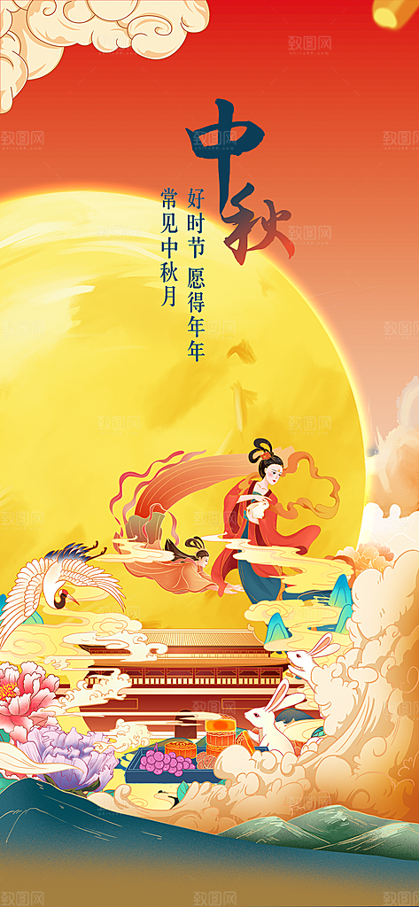 中国传统节日中秋节节日节庆宣传海报
