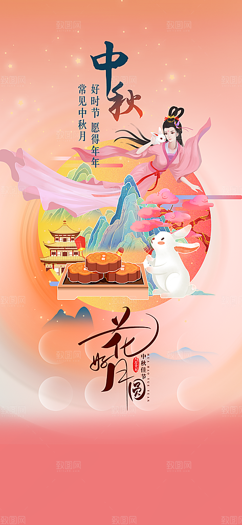 中国传统节日中秋节节日节庆宣传海报
