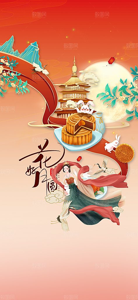 中国传统节日中秋节节日节庆宣传海报