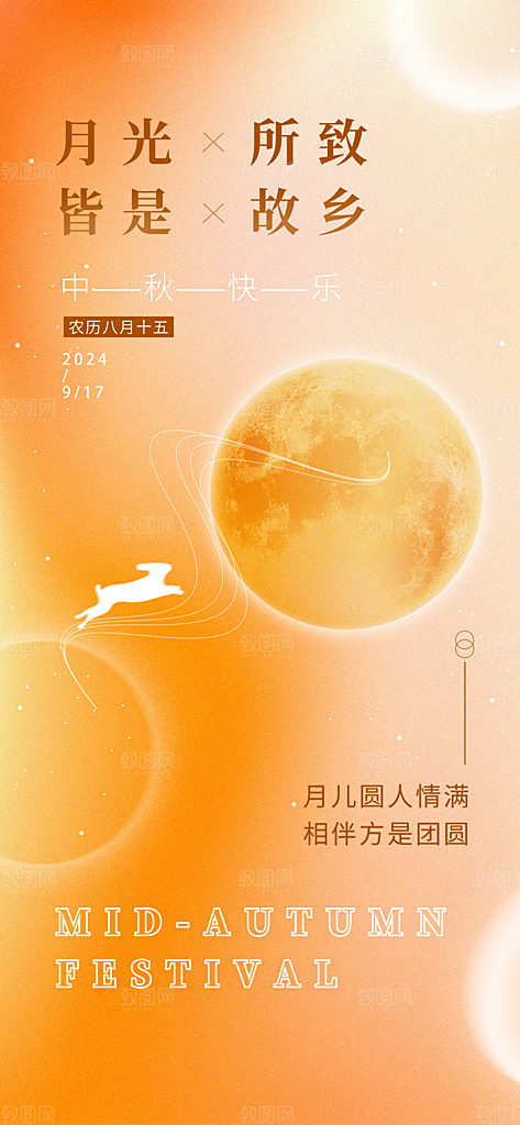 中国传统节日中秋节节日节庆宣传海报