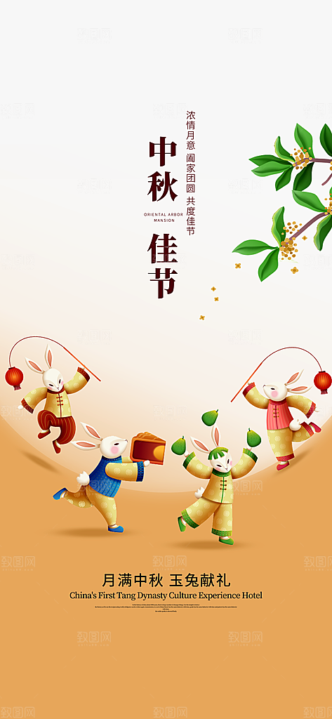 中国传统节日中秋节节日节庆宣传海报