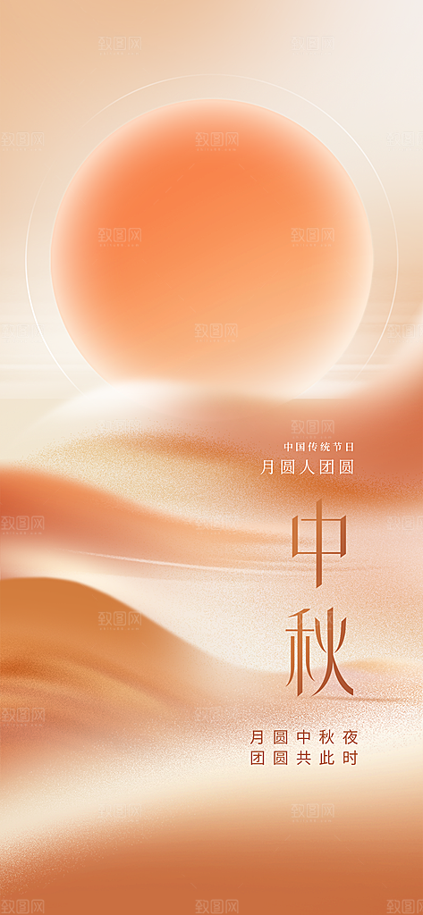 中国传统节日中秋节节日节庆宣传海报