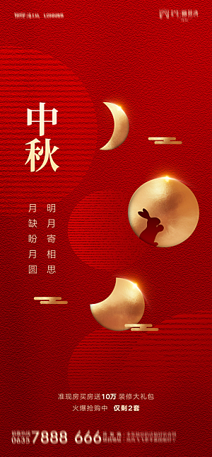 中国传统节日中秋节节日节庆宣传海报