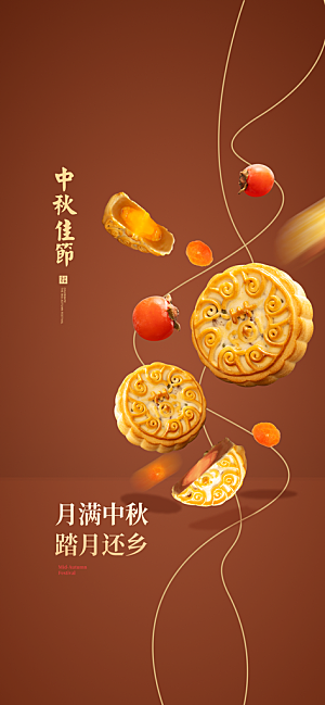 中国传统节日中秋节节日节庆宣传海报