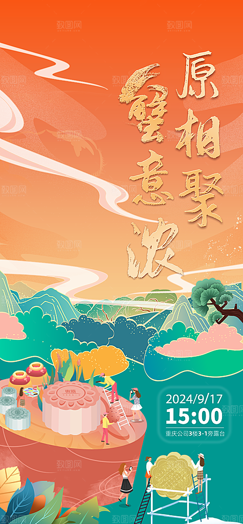 中国传统节日中秋节节日节庆宣传海报
