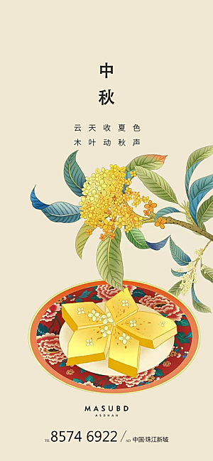 中国传统节日中秋节节日节庆宣传海报