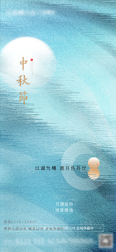 中国传统节日中秋节节日节庆宣传海报