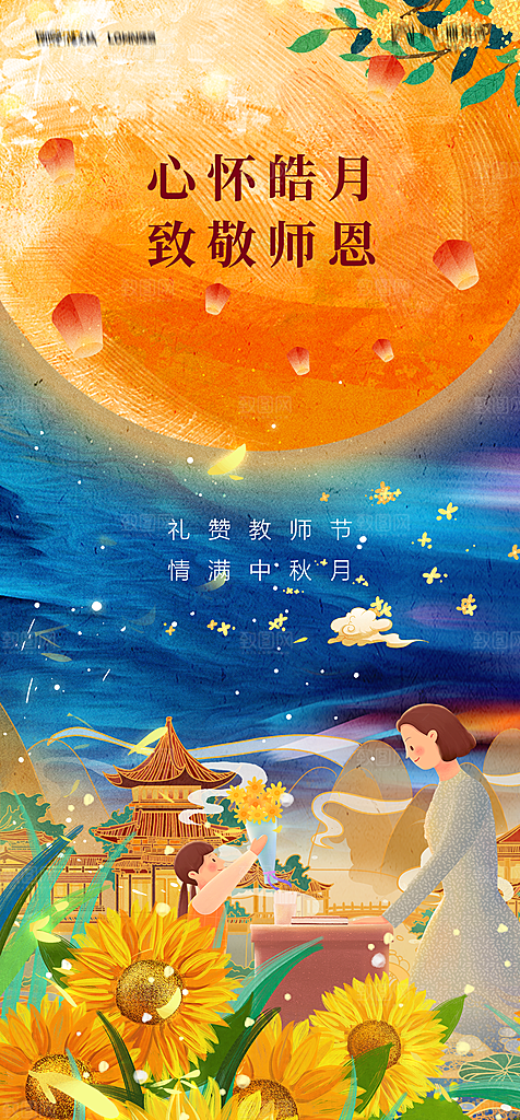 中国传统节日中秋节节日节庆宣传海报