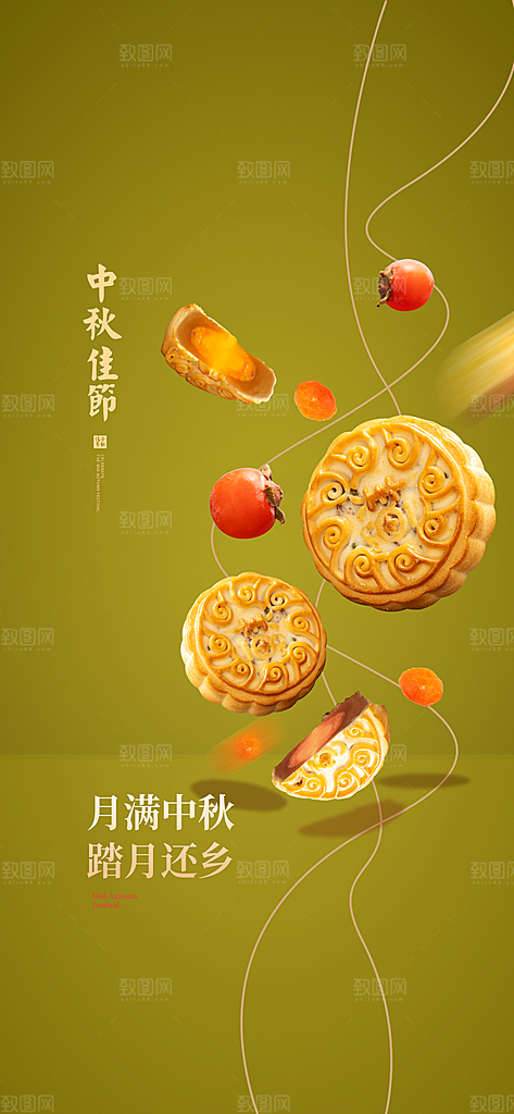 中国传统节日中秋节节日节庆宣传海报