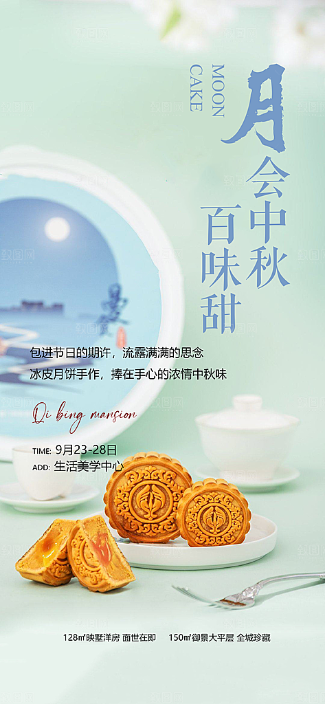 中国传统节日中秋节节日节庆宣传海报