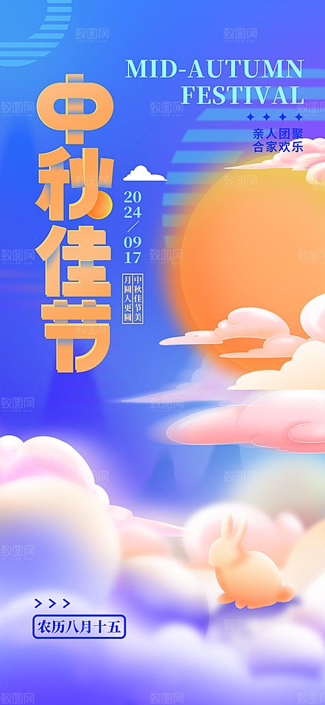 中国传统节日中秋节节日节庆宣传海报