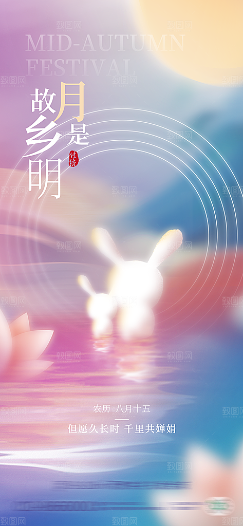 中国传统节日中秋节节日节庆宣传海报