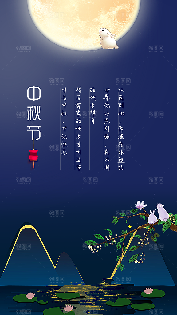中国传统节日中秋节节日节庆宣传海报
