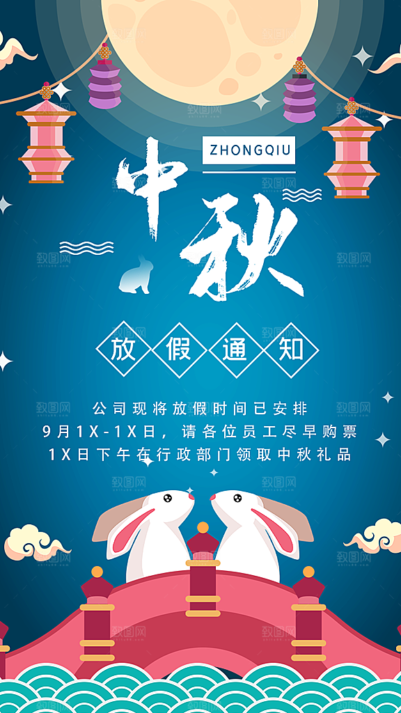 中国传统节日中秋节节日节庆宣传海报