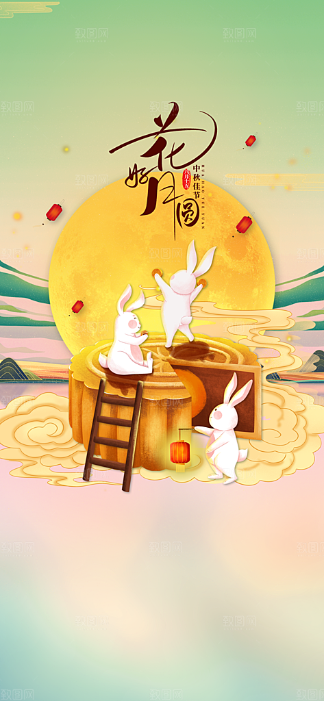 中国传统节日中秋节节日节庆宣传海报