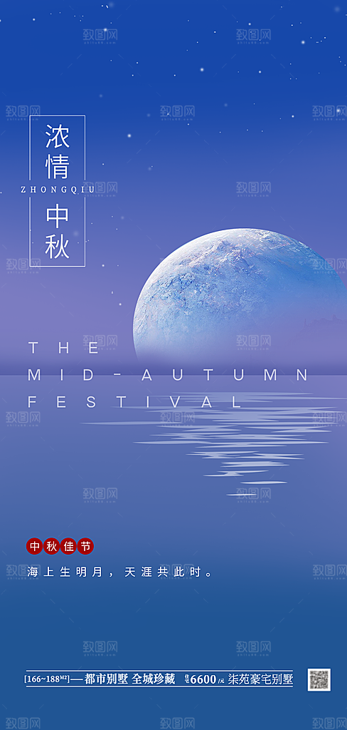 中国传统节日中秋节节日节庆宣传海报