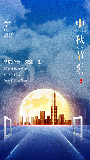 中国传统节日中秋节节日节庆宣传海报
