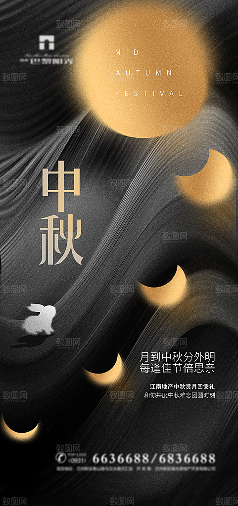 中国传统节日中秋节节日节庆宣传海报