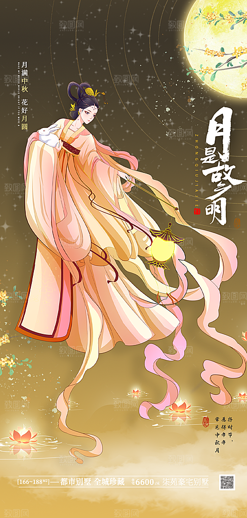 中国传统节日中秋节节日节庆宣传海报