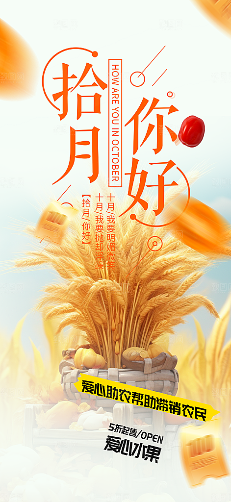 秋日秋天金秋十月你好海报