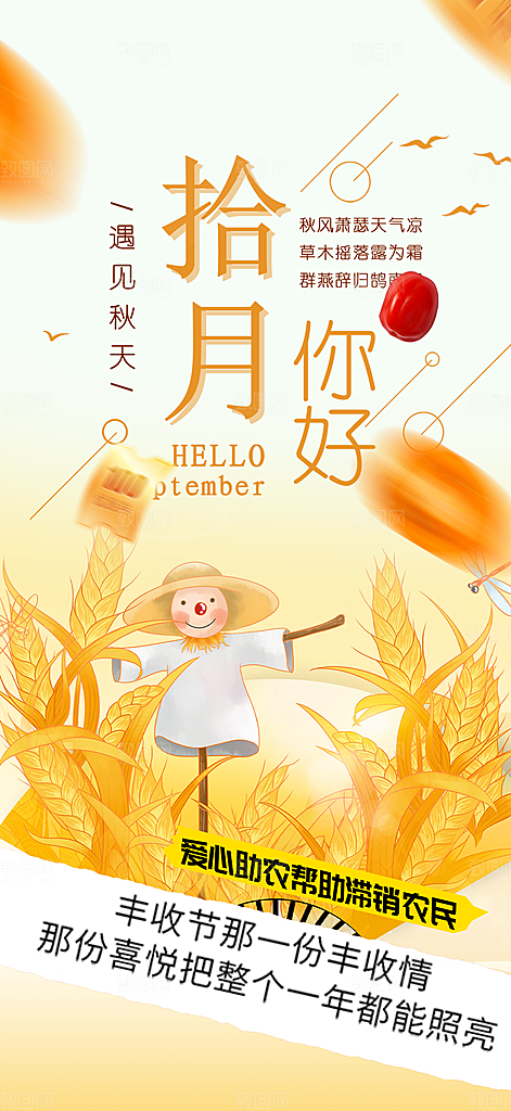秋日秋天金秋十月你好海报