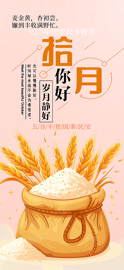 秋日秋天金秋十月你好海报